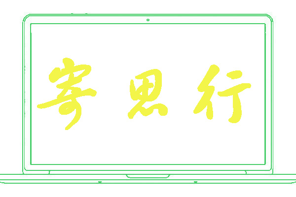 <font color='#0033CC'>寄思行</font>