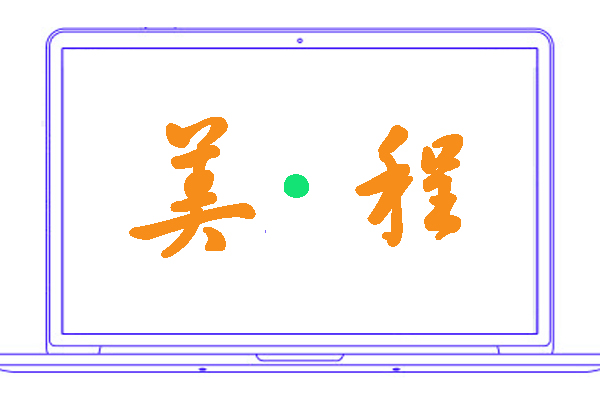 <font color='#FF6633'>美程</font>