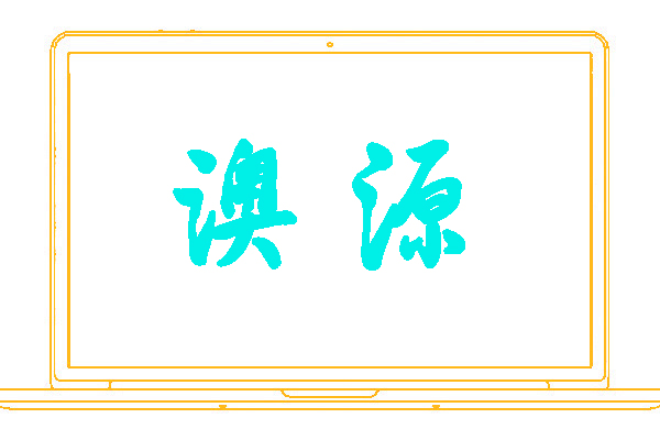 <font color='#00dfe7'>澳源</font>